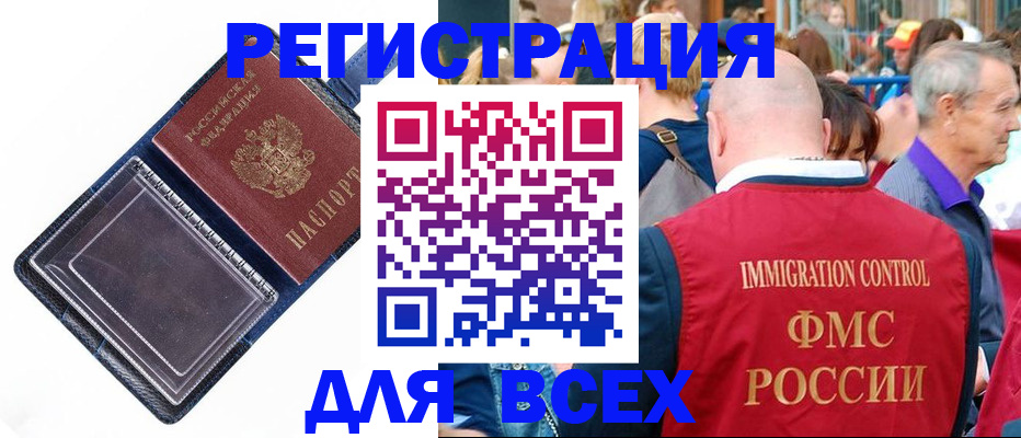 прописка иностранных граждан в Шадринске